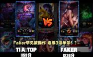 Faker连续十场比赛得分超过败北，IG挑战极限！的简单介绍