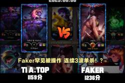 Faker连续十场比赛得分超过败北，IG挑战极限！的简单介绍
