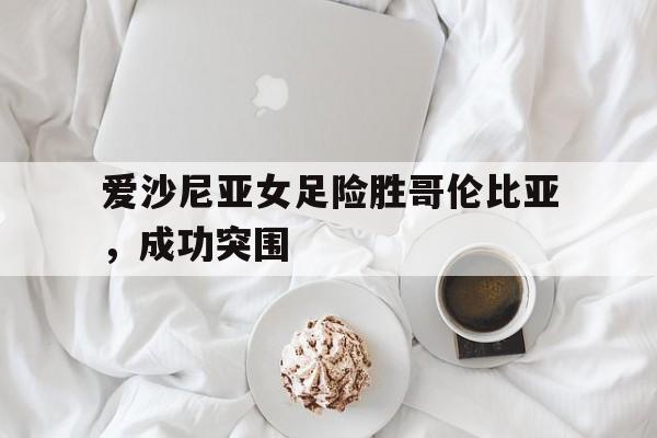万博manbetx官网-法国女足对哥伦比亚女足